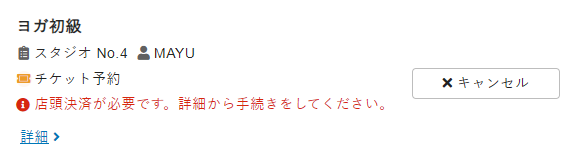店頭決済が必要なサンプル画像