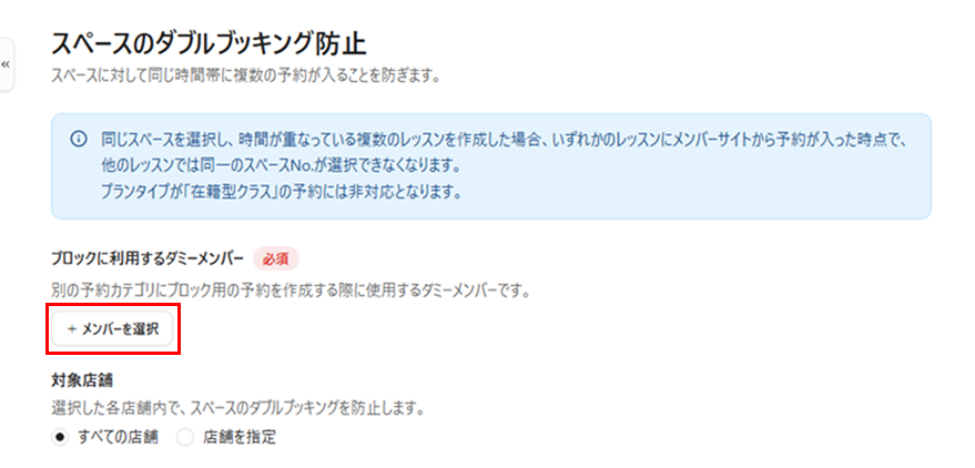 ［メンバーを選択］をクリック