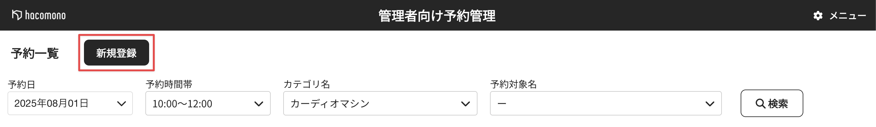 ［新規登録］をクリック