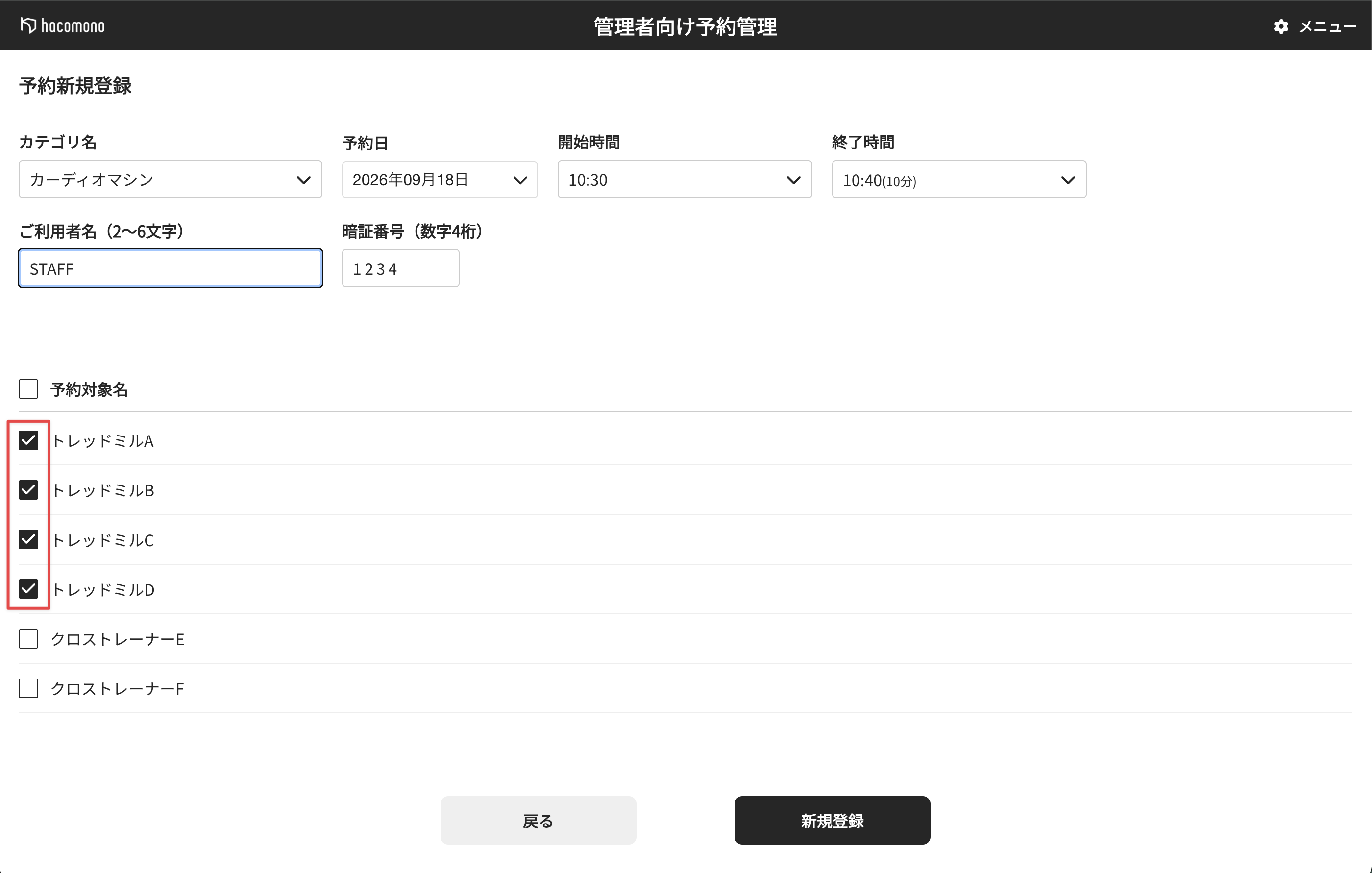 ［予約対象名］で、予約対象にチェックを入れます