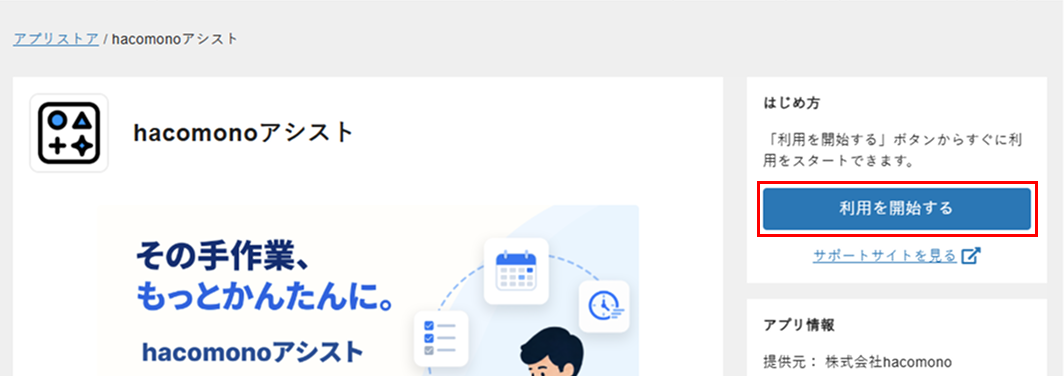 ［利用を開始する］をクリック