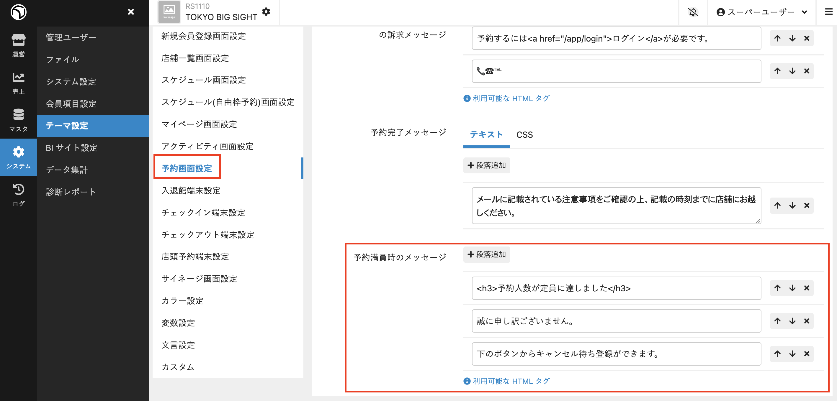 キャンセル待ち登録機能を活用する – hacomono サポートサイト