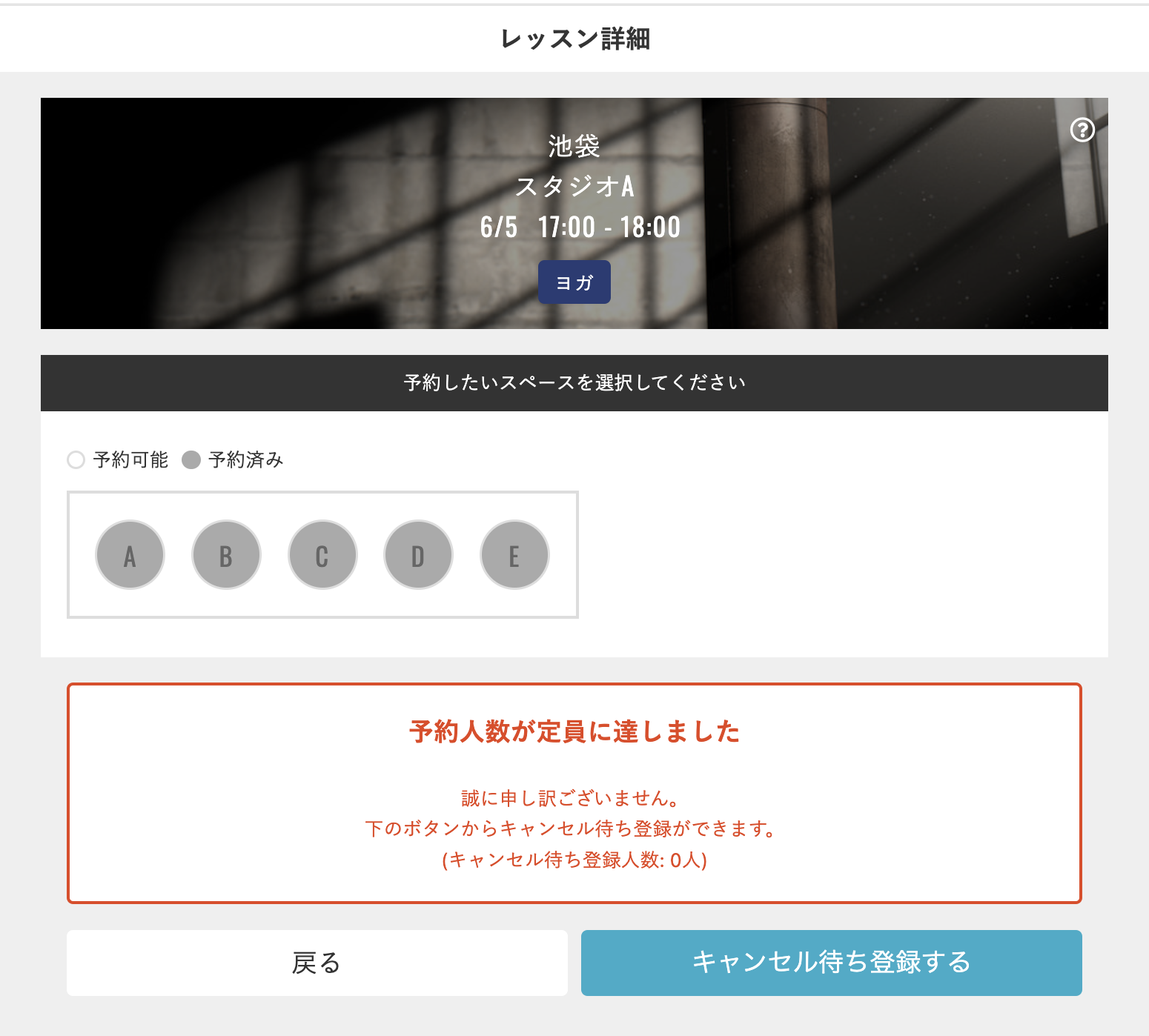 キャンセル待ち登録機能を活用する – hacomono サポートサイト