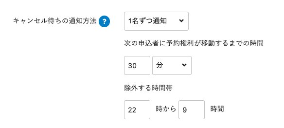 キャンセル待ち登録機能を活用する – hacomono サポートサイト