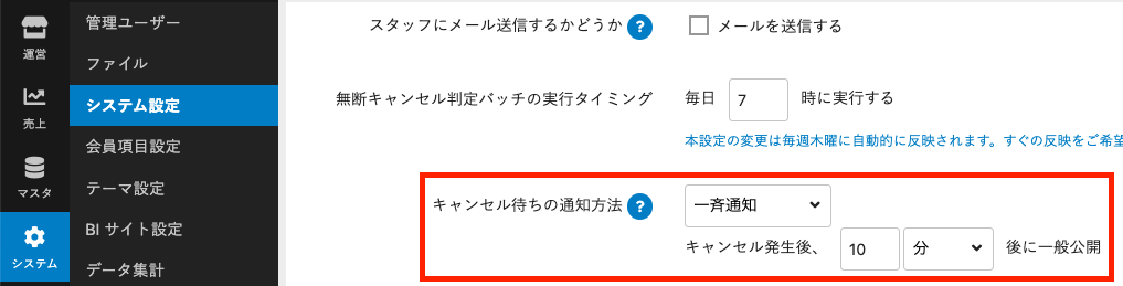 キャンセル待ち登録機能を活用する – hacomono サポートサイト